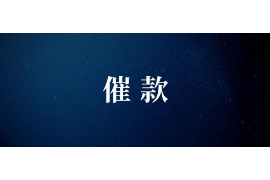 惠来要债公司